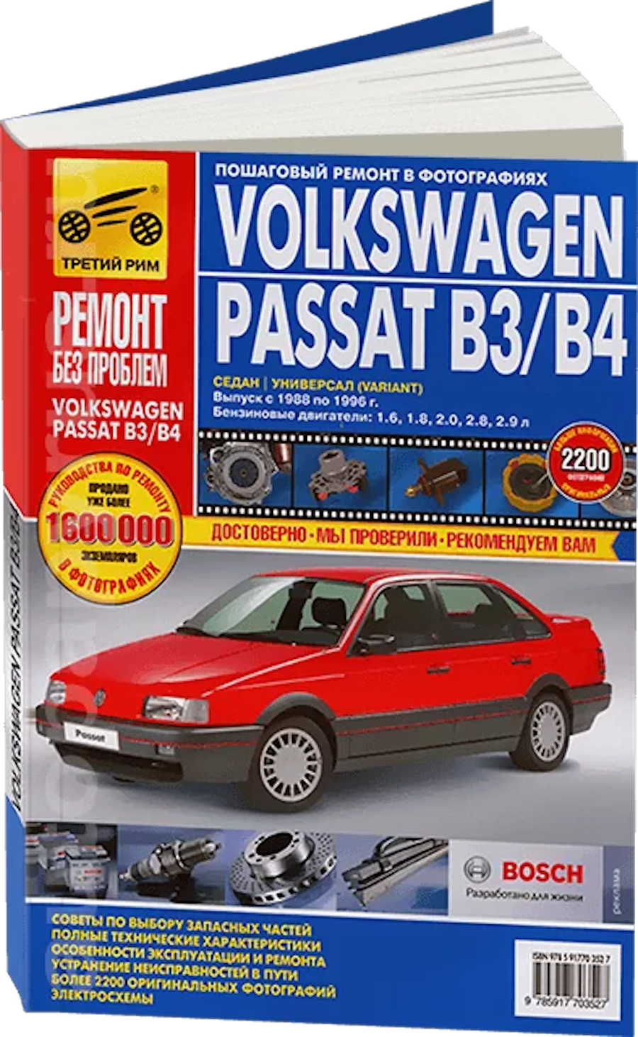 VOLKSWAGEN PASSAT B3 / B4 бензин 1988-1996 г.в. - подробное руководство по техническому обслуживанию и ремонту, инструкция по эксплуатации, электрические схемы
